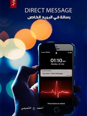 رسالة في البريد الخاص