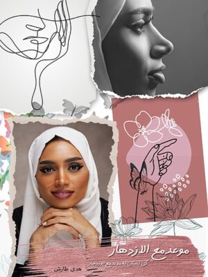 موعد مع الازدهار