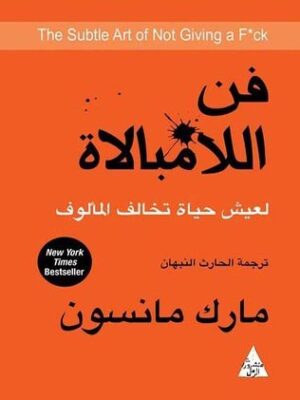 فن اللامبالاة