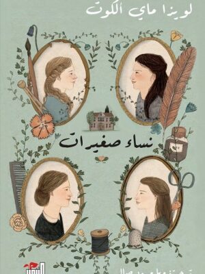 نساء صغيرات