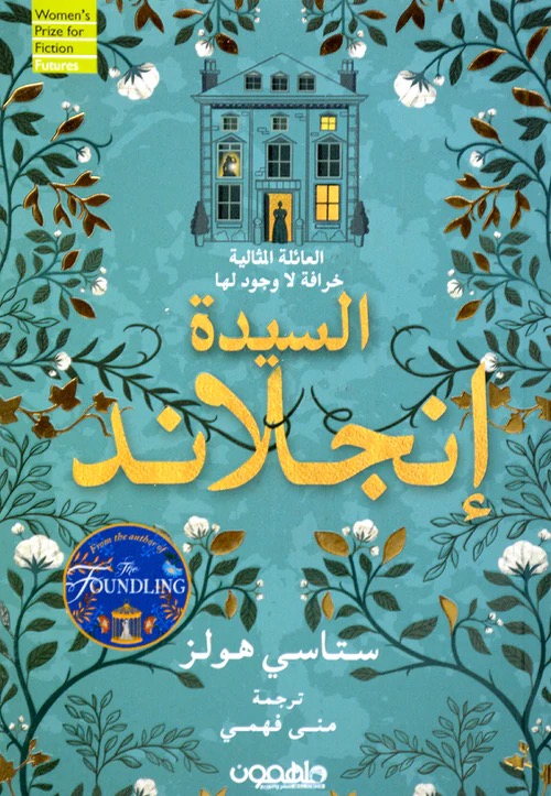 السيدة انجلاند