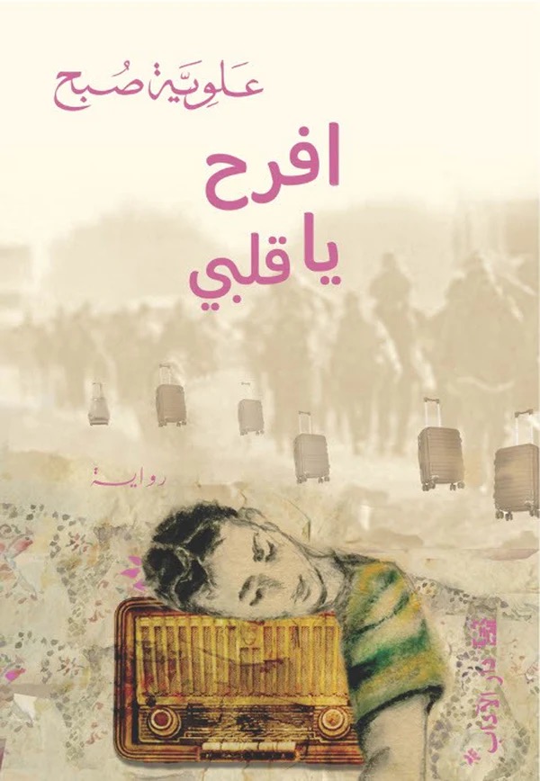 افرح يا قلبي