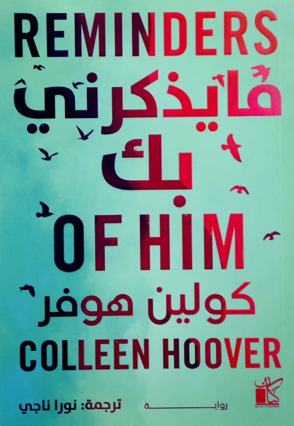 ما يذكرني بك