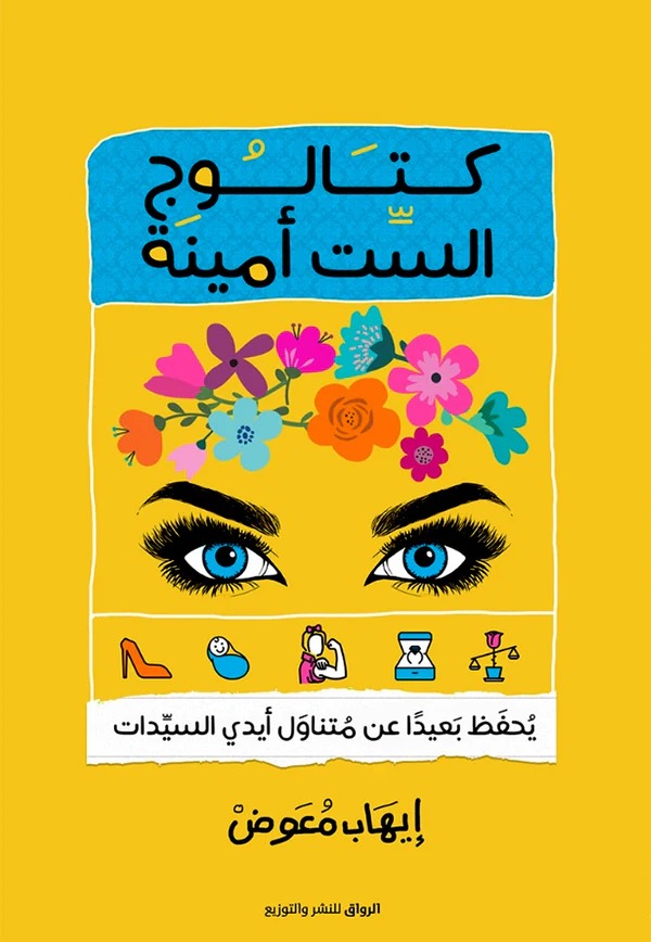 كتالوج الست امينة