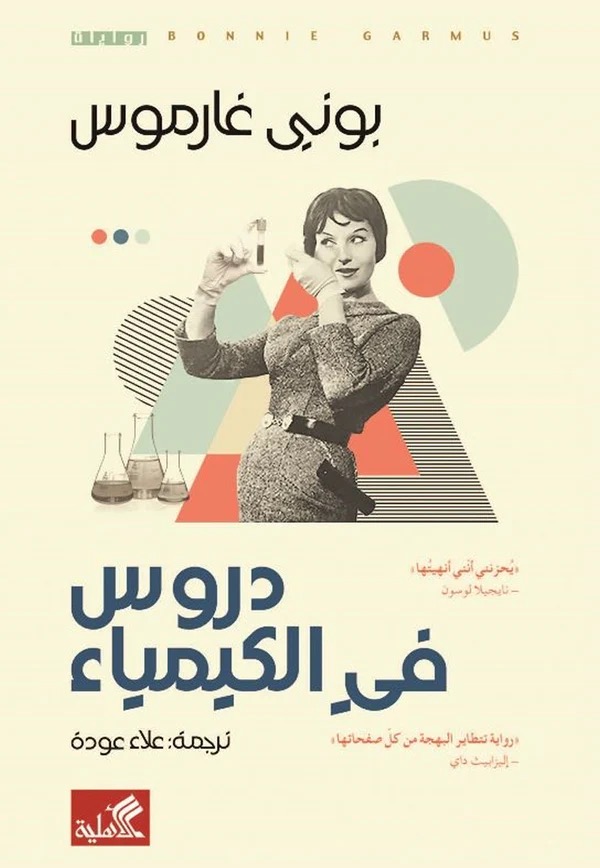 دروس في الكيمياء