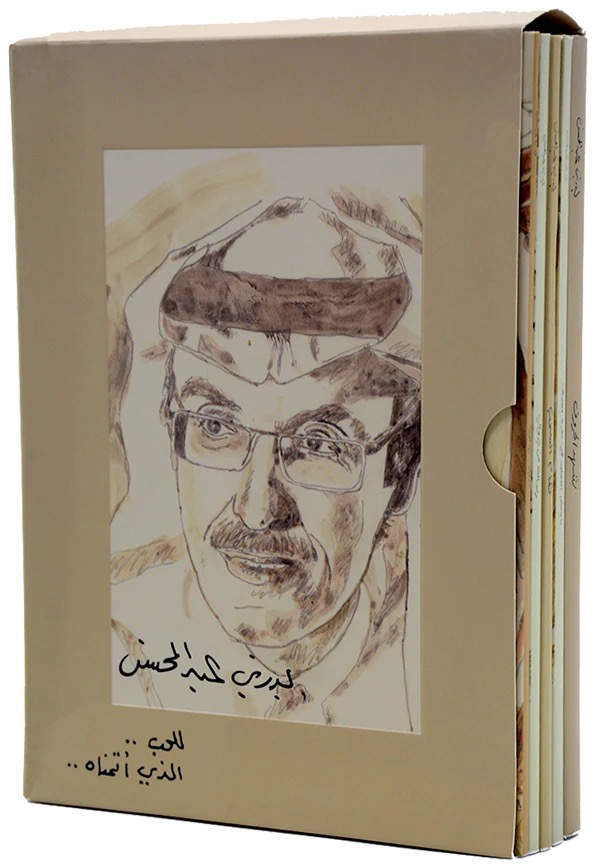 الاعمال الشعرية الكاملة - بدر بن عبدالمحسن