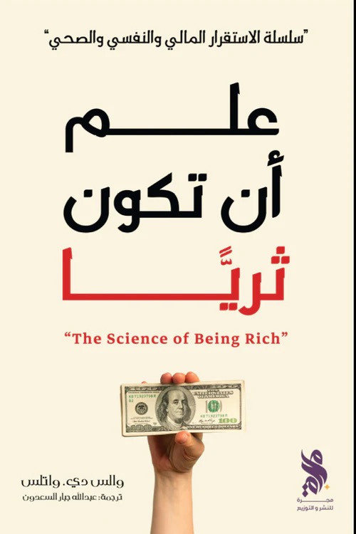 علم ان تكون ثريا